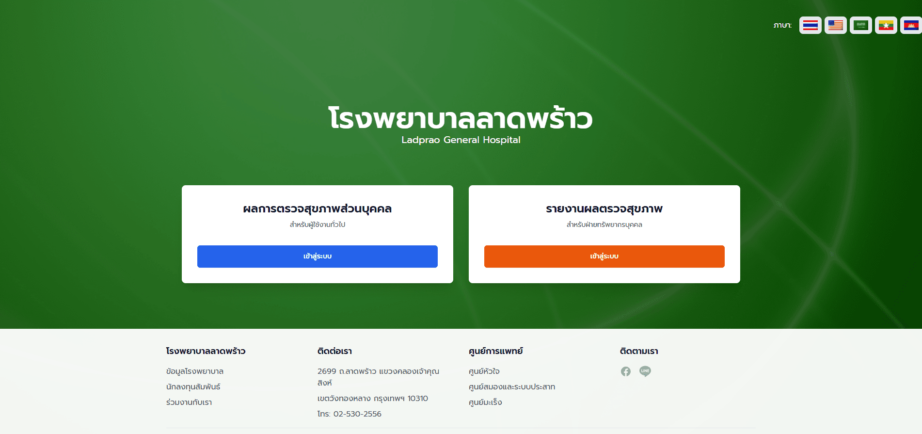 Online Health Checkup System