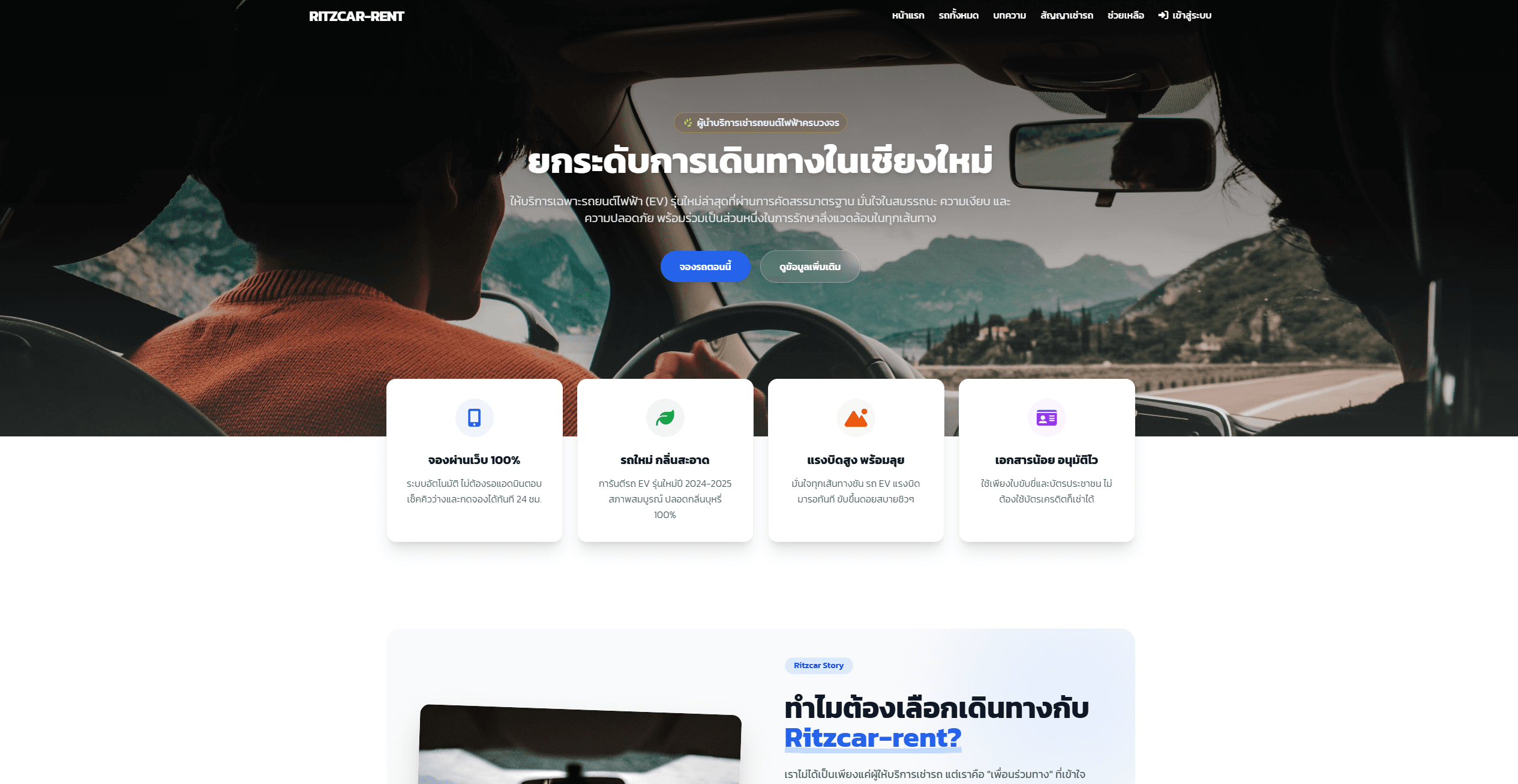 Ritzcar-rent.com by Nakarin Wongsang นครินทร์ วงศ์แสง